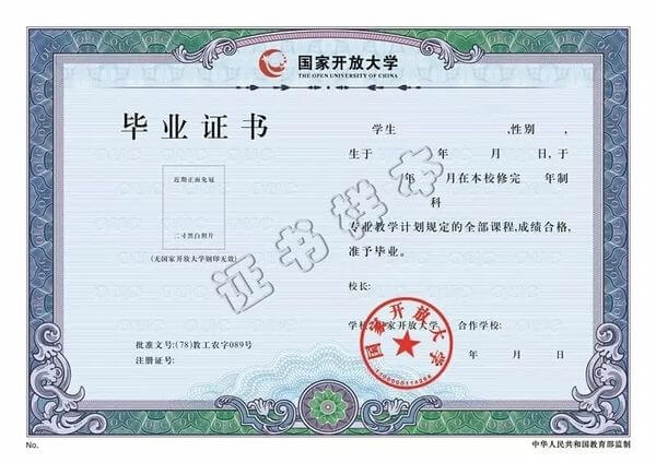 網絡教育畢業證