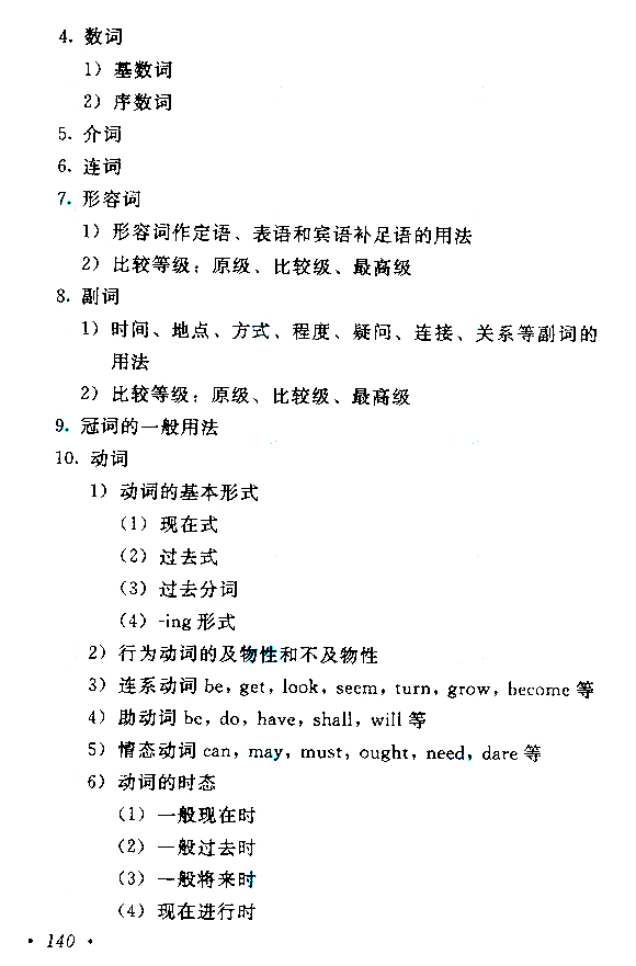 2015年成人高考高起點(diǎn)《英語》考試大綱