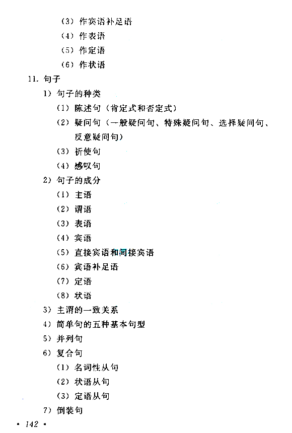 2015年成人高考高起點(diǎn)《英語》考試大綱