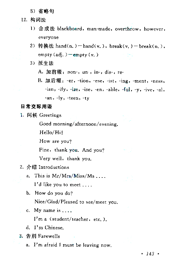 2015年成人高考高起點(diǎn)《英語》考試大綱
