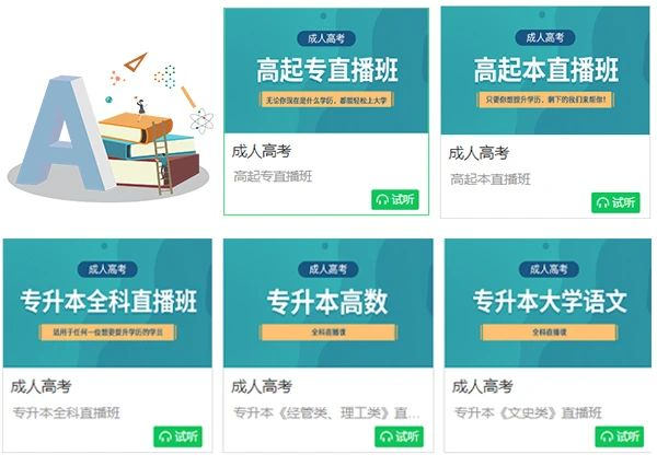 2020年廣東成人高考新編教學通關講義即將上線！