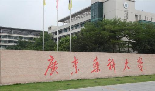 2020年廣東藥科大學(xué)成人高考預(yù)報(bào)名入口及流程