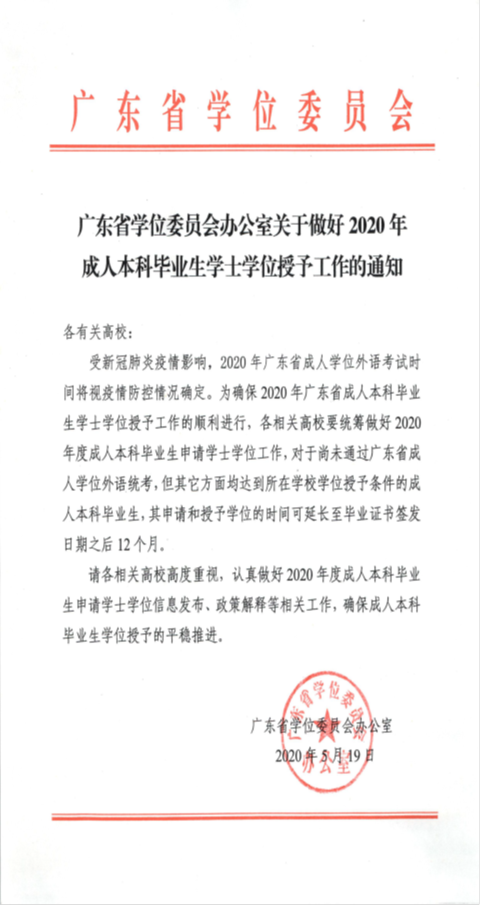 ?教育學院關于2020年夏季本科畢業生畢業及學位申請工作的補充通知