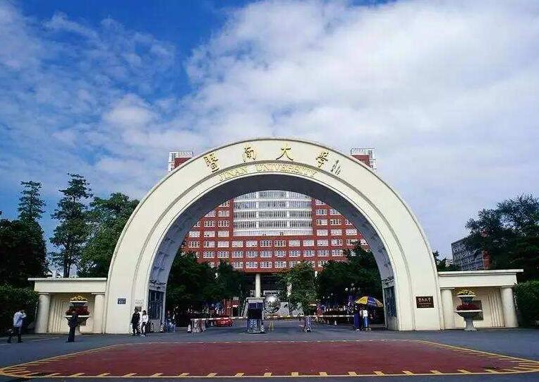 2020年暨南大學專科/專升本收費標準