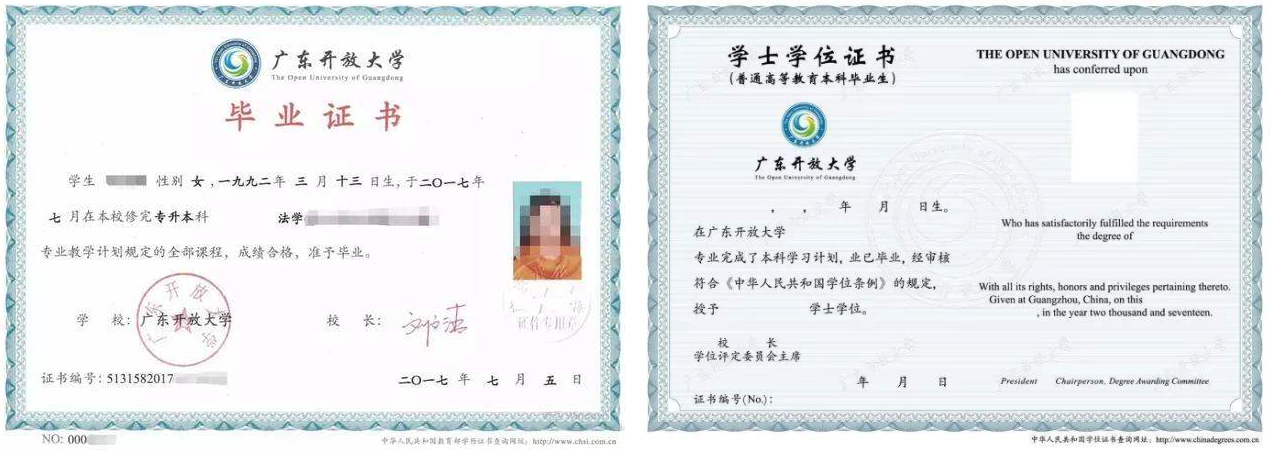 廣東成人教育畢業(yè)證書樣本！
