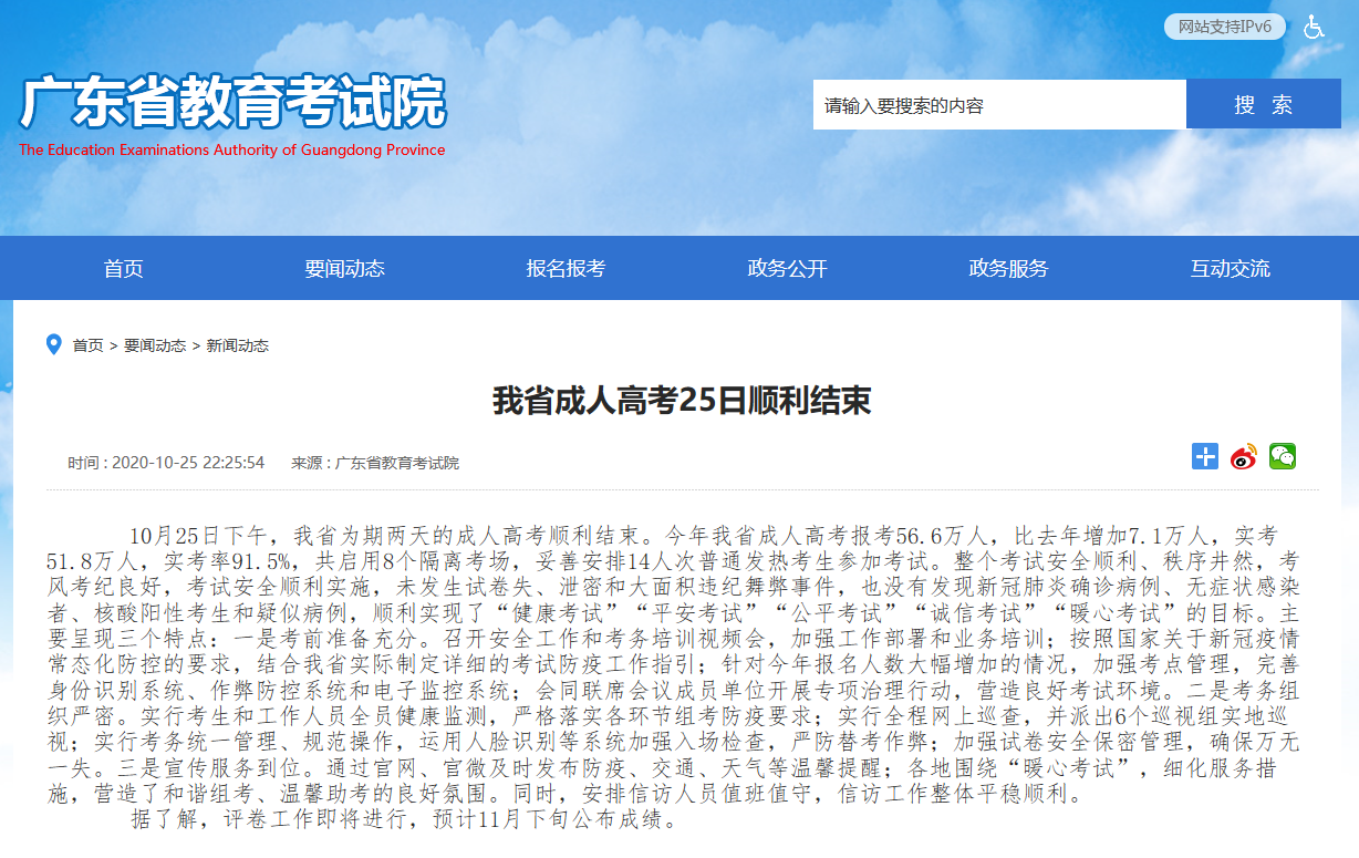 2020年廣東省成人高考25日順利結(jié)束！今年成人高考報考56.6萬人！