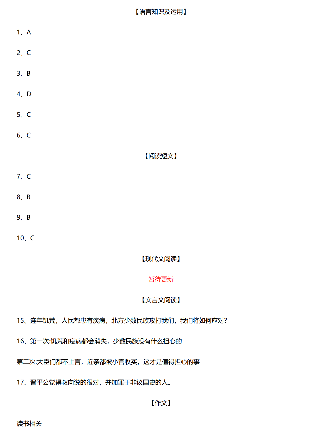 2020年高起點《語文》真題及答案解析（廣東省成人高考）