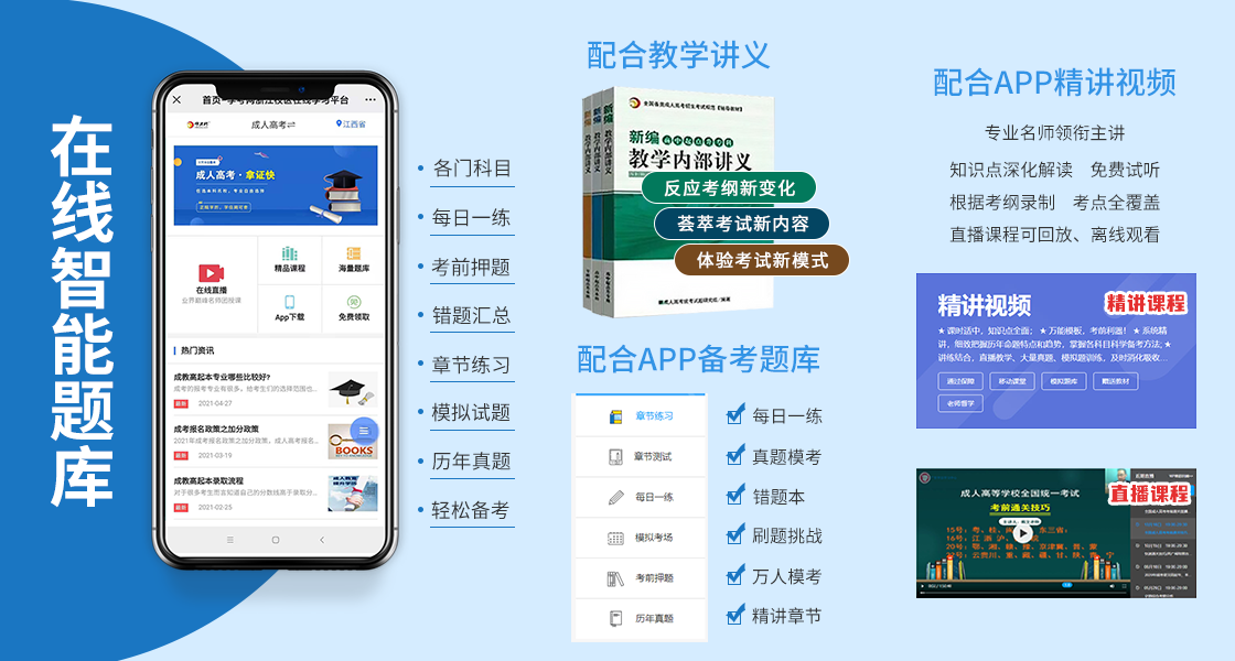 廣東成人高考考前復習資料！