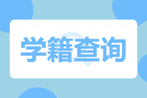 華南農業(yè)大學成人高考
