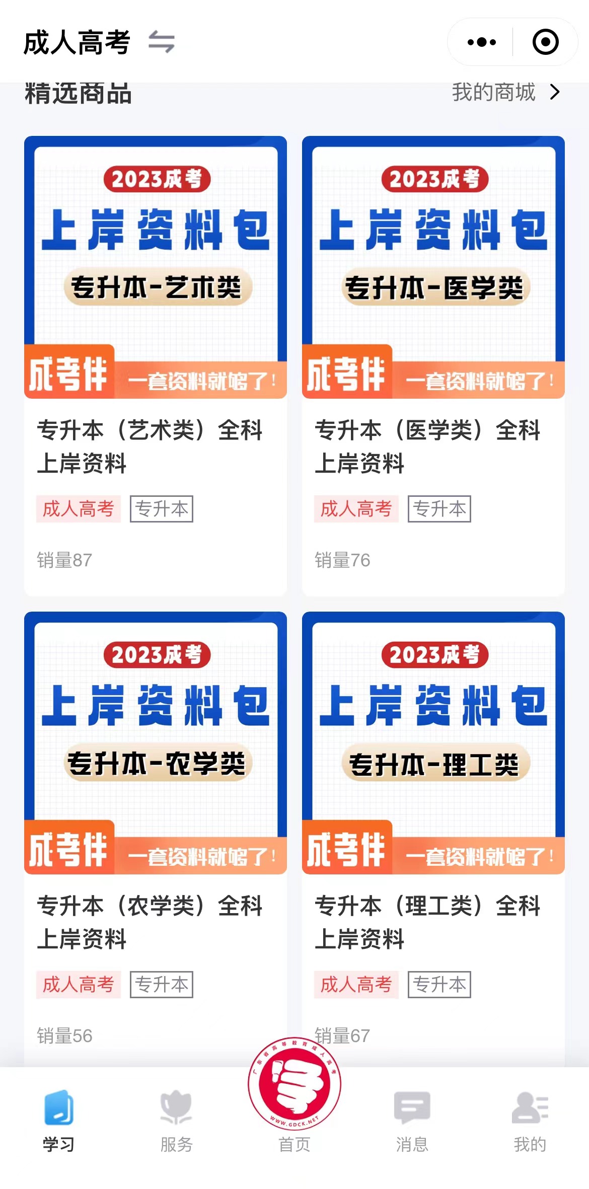 廣東傳愛成考網小程序