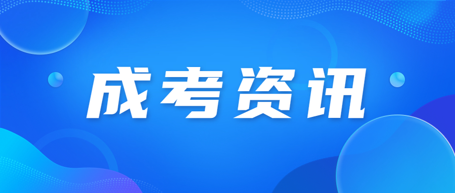 廣東成考報名學(xué)費是多少?