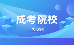 2023電子科技大學成人高考錄取通知什么時候出?