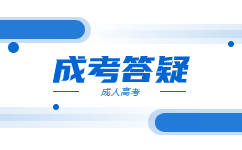 廣東成考報(bào)名要準(zhǔn)備什么材料