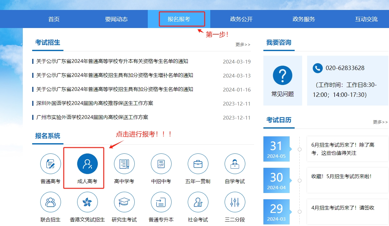廣東成人高考報名系統