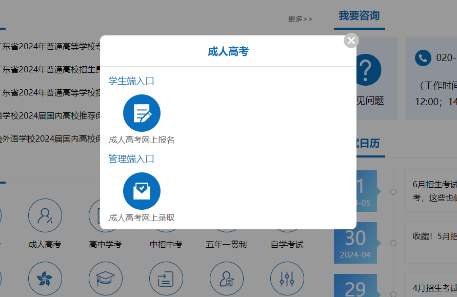 廣東成人高考報名系統