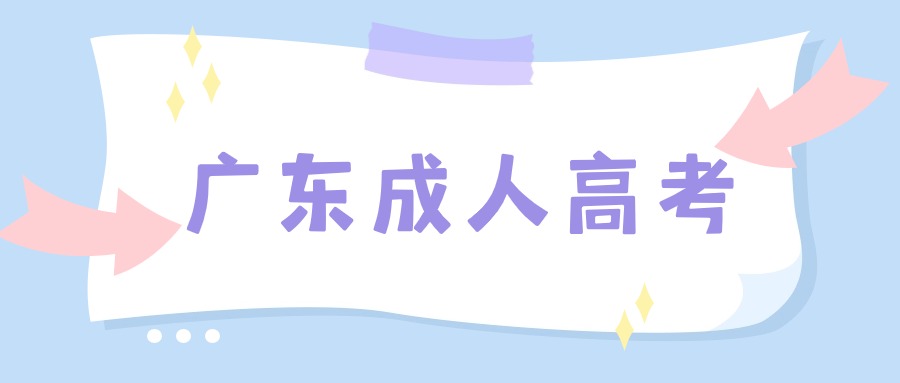 華南農業大學成考招生簡章