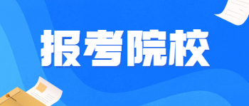 廣東藥科大學(xué)成人高考招生簡章