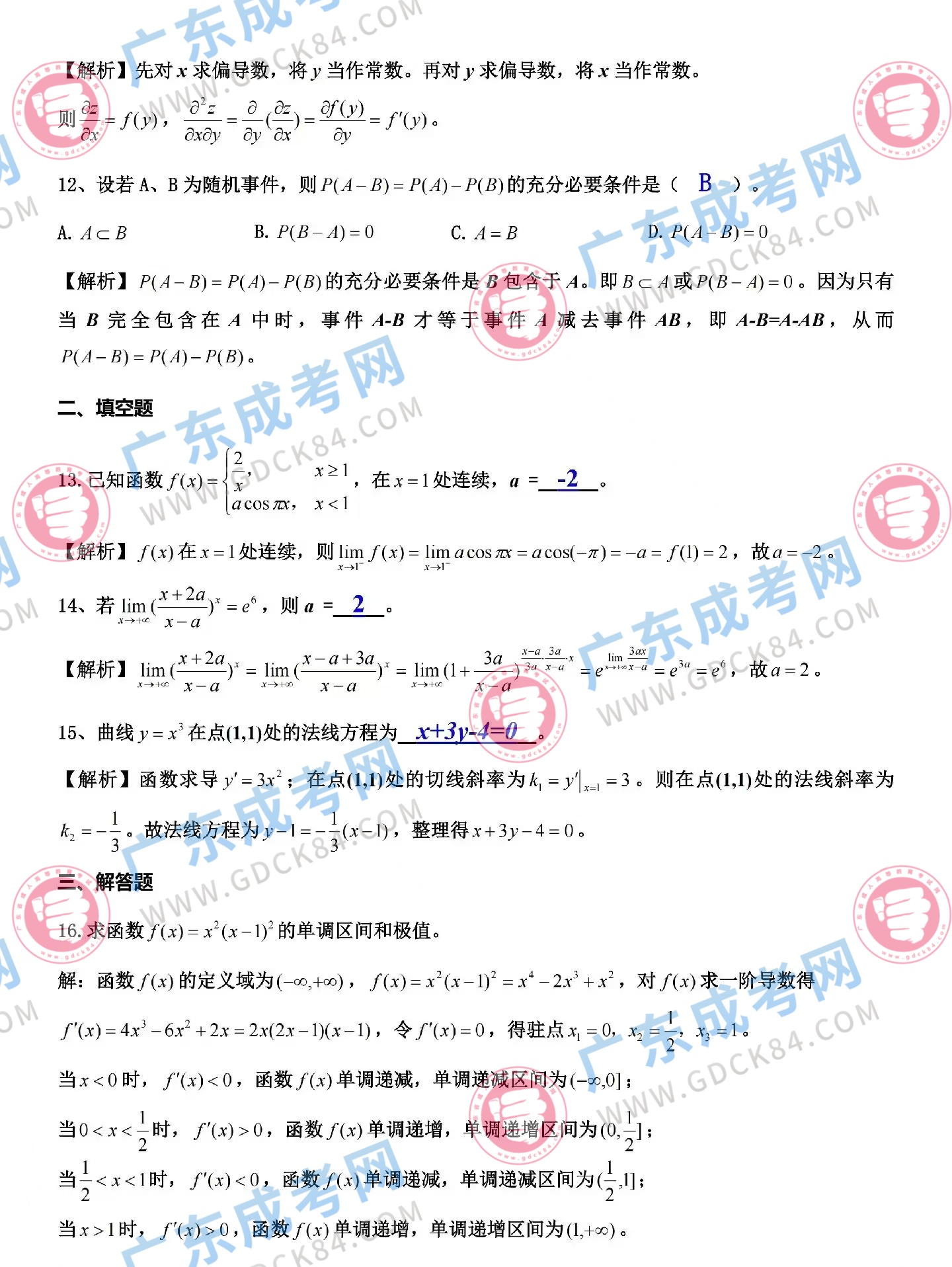 專升本高數二
