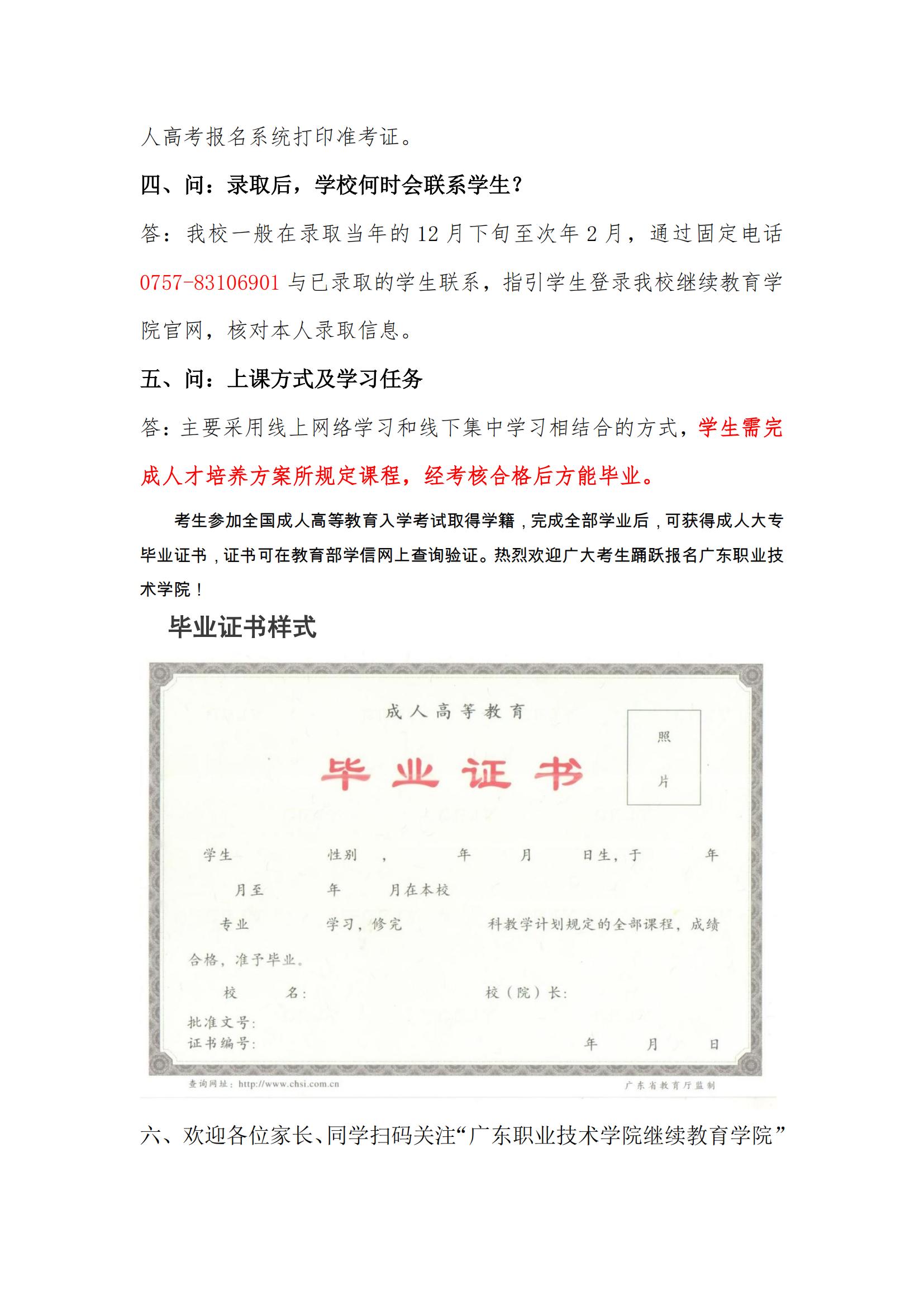 2025年廣東職業(yè)技術(shù)學(xué)院成考簡(jiǎn)章
