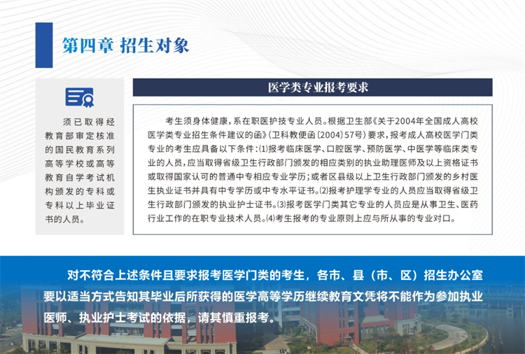 2025年廣州醫(yī)科大學(xué)成人高考招生對(duì)象