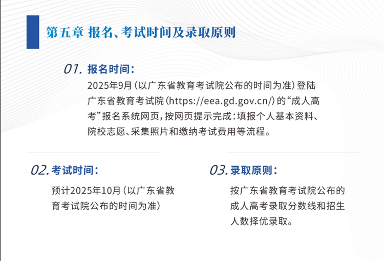 2025年廣州醫(yī)科大學(xué)成人高考報(bào)名時(shí)間