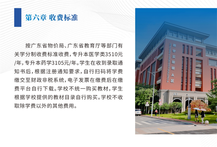 2025年廣州醫(yī)科大學(xué)成人高考收費(fèi)標(biāo)準(zhǔn)